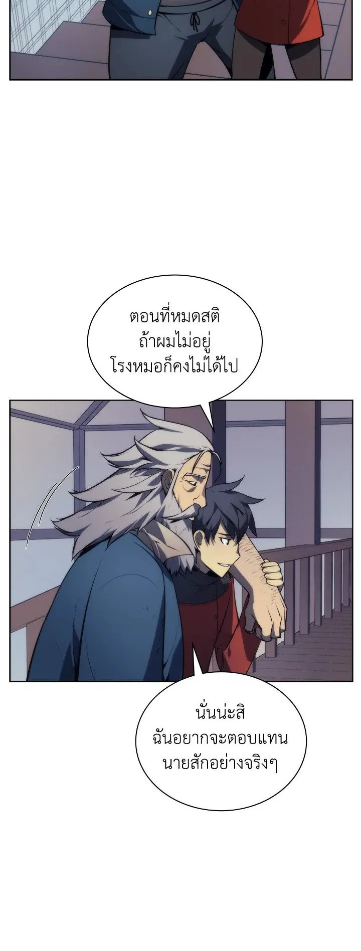 Overgeared ตอนที่ 17 หน้า 16