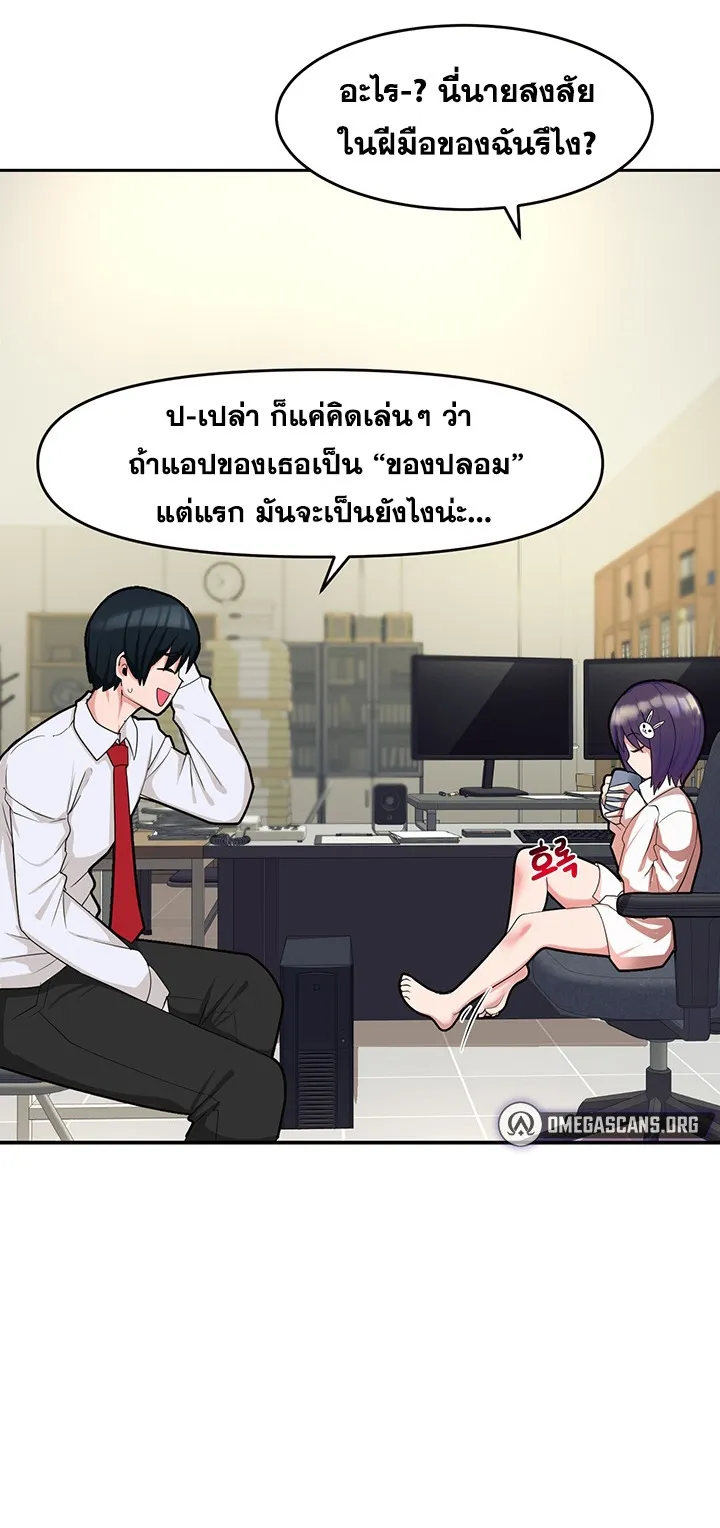 The Hypnosis App Was Fake ตอนที่ 2 หน้า 16