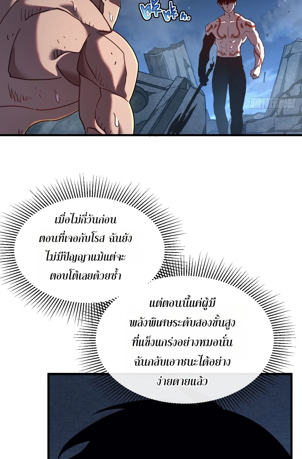 Axe God Path of Invincibility ตอนที่ 13 หน้า 34