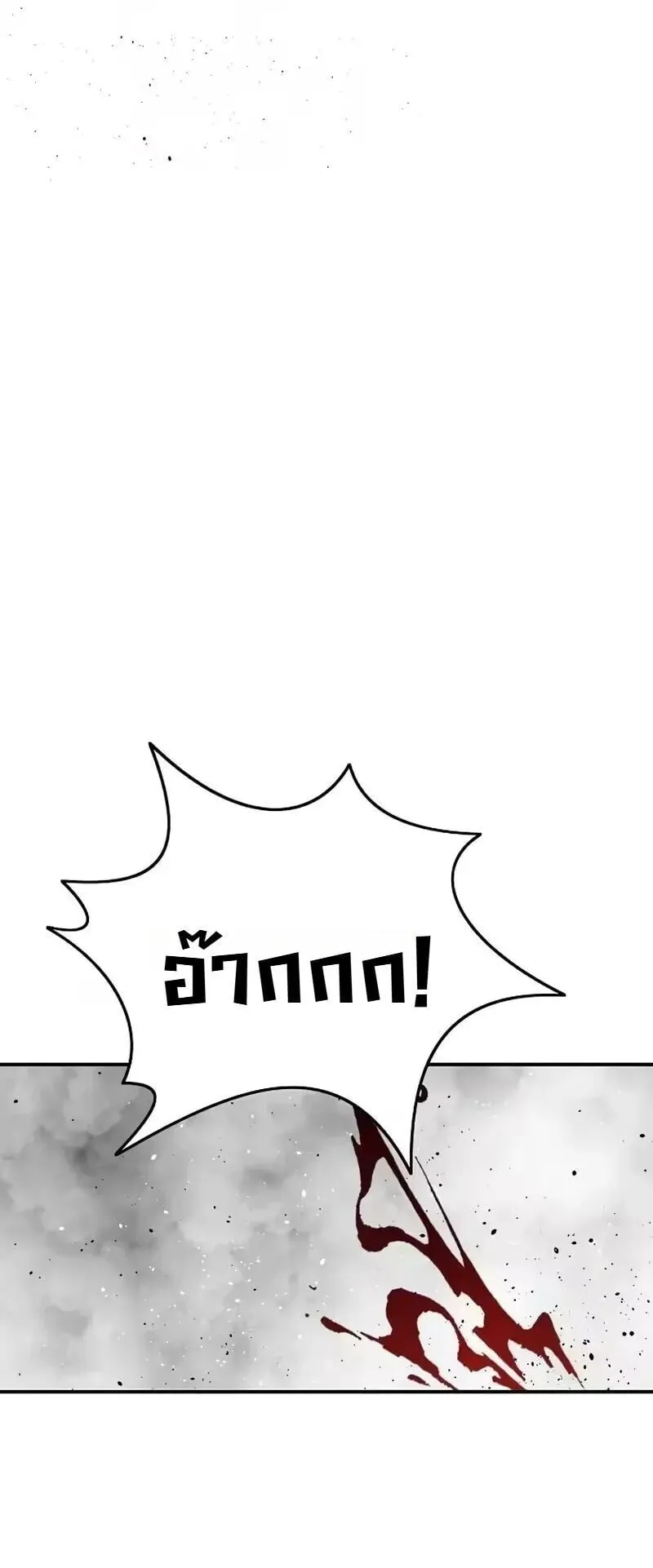 The Supreme Demonic Sword ตอนที่ 36 หน้า 14