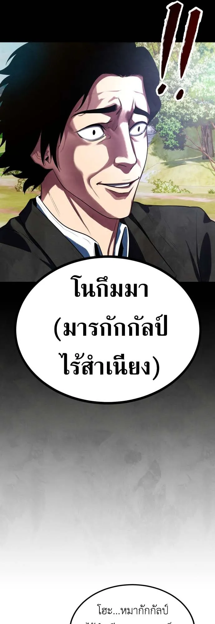 Embodiment of the Assassin in the Murim World ตอนที่ 4 หน้า 21