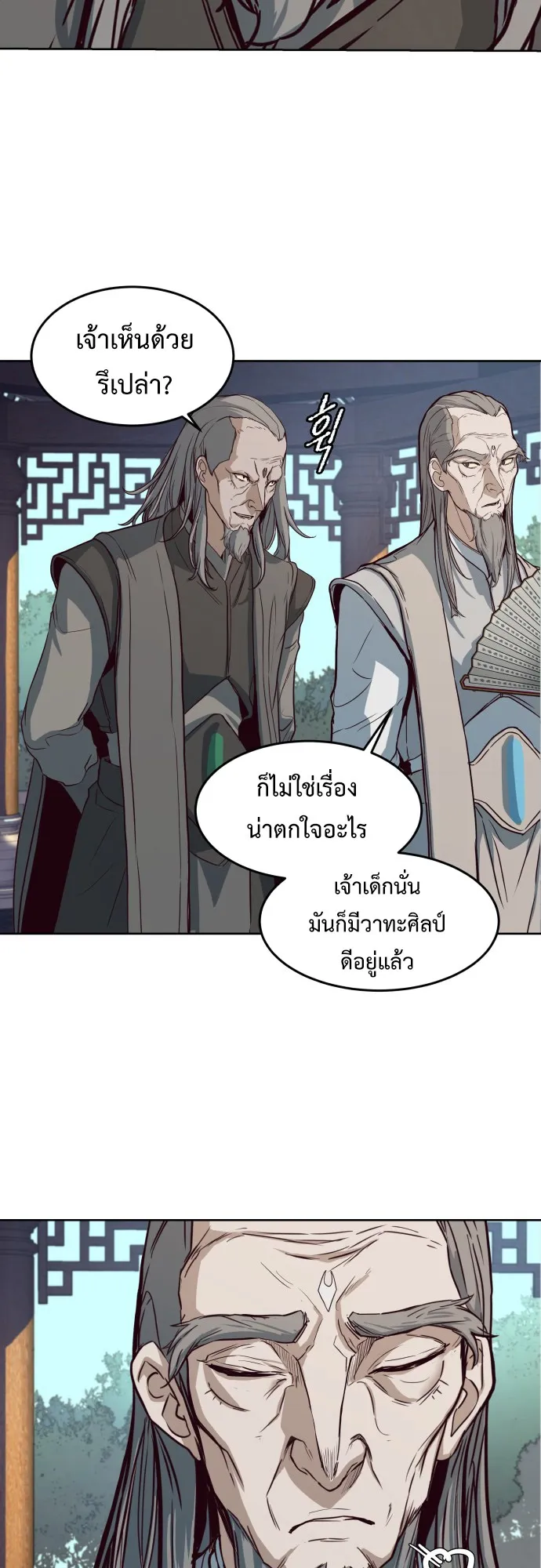 Sword Fanatic Wanders Through The Night ตอนที่ 1 หน้า 10