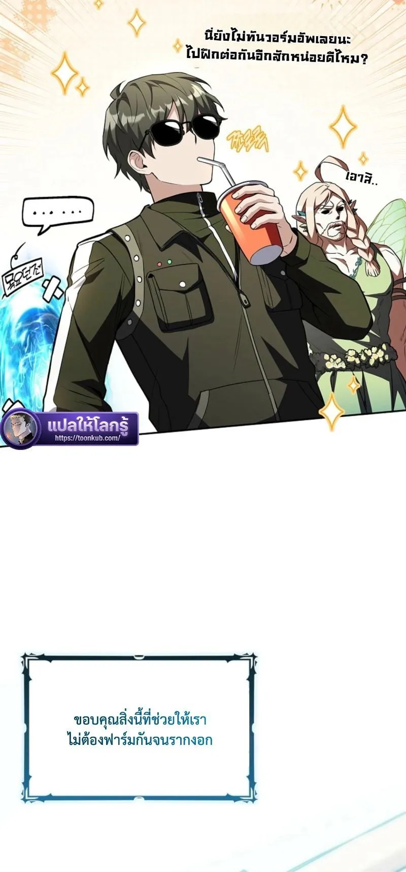 Only I Have an EX-Grade Summon ตอนที่ 19 หน้า 35