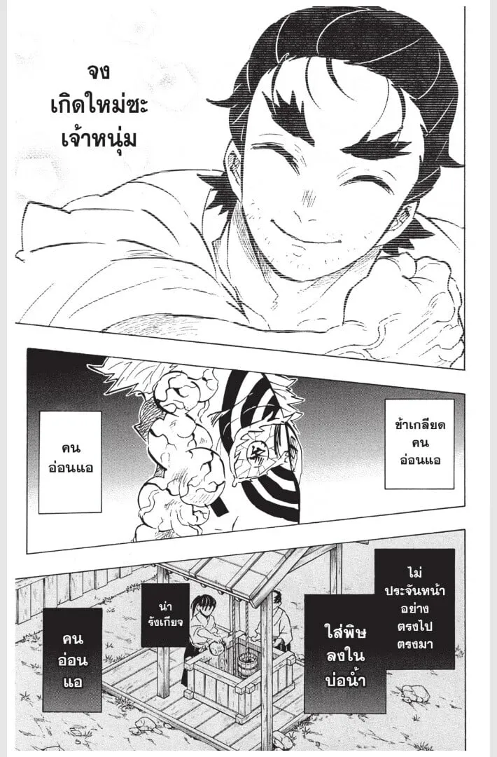 Kimetsu no yaiba ตอนที่ 152 หน้า 95