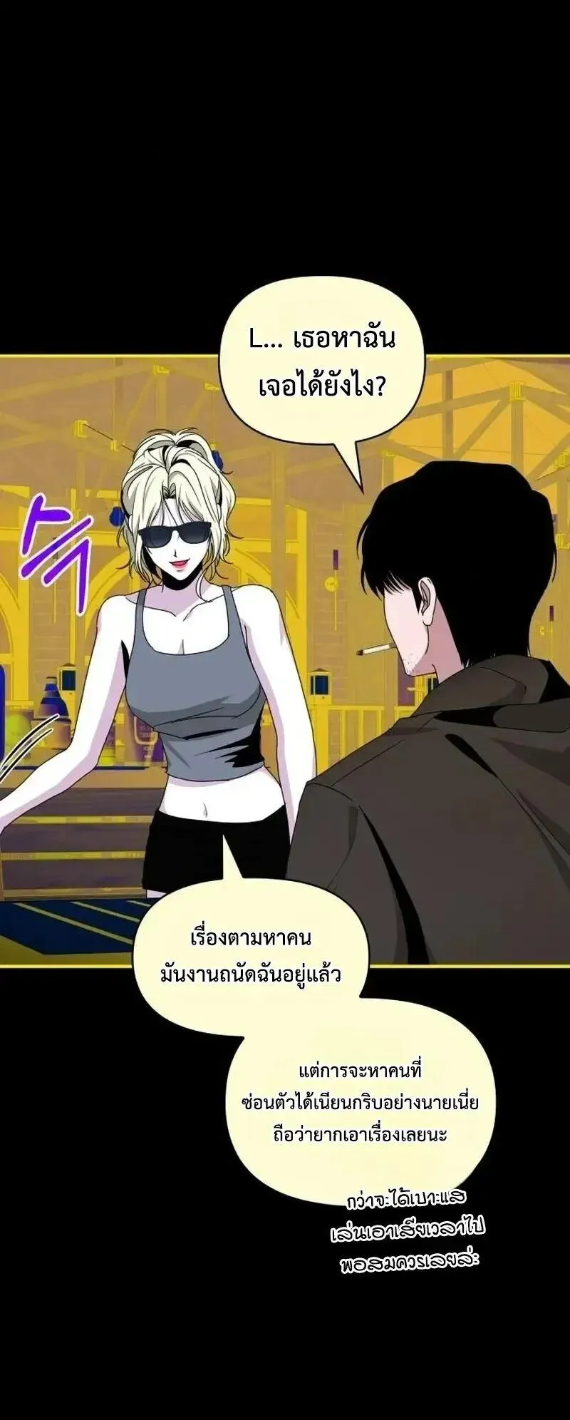 I Was Immediately Mistaken for a Monster Genius Actor ตอนที่ 120 หน้า 54