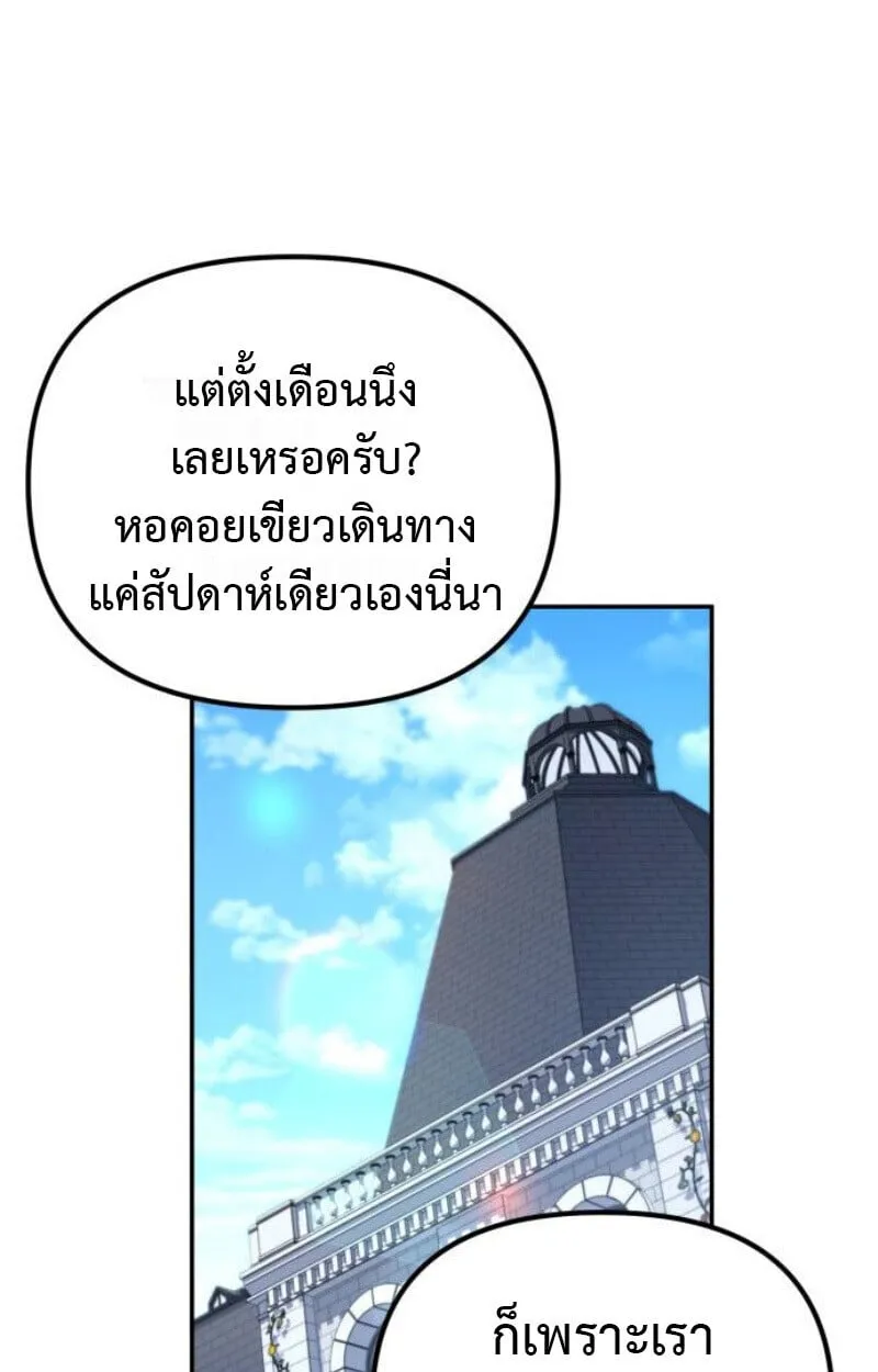 Raising Villains the Right Way ตอนที่ 12 หน้า 15
