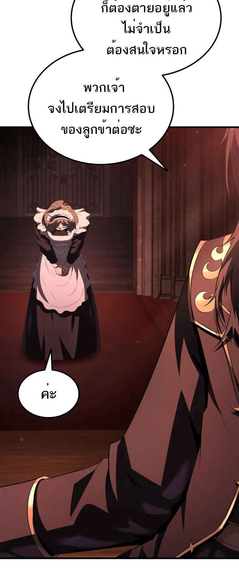 The Fox-Eyed Villain of the Demon Academy ตอนที่ 3 หน้า 42