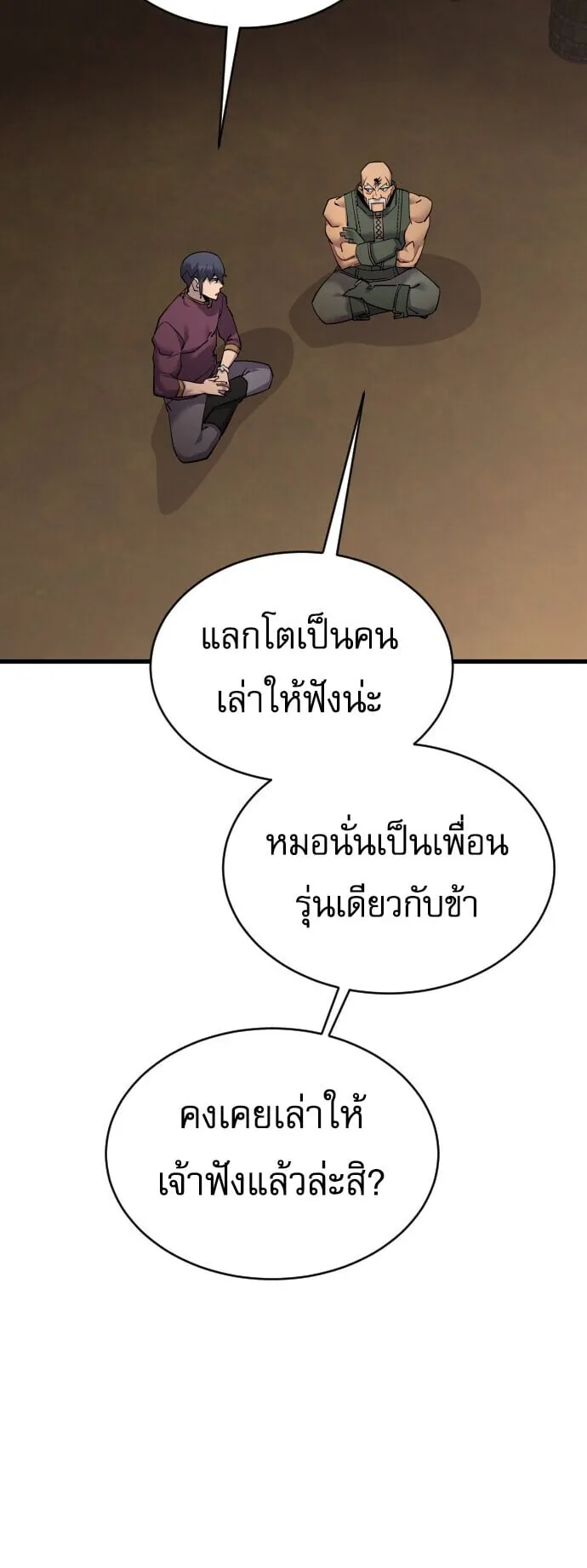 The Genius Mage Who Uses His Fists ตอนที่ 55 หน้า 45