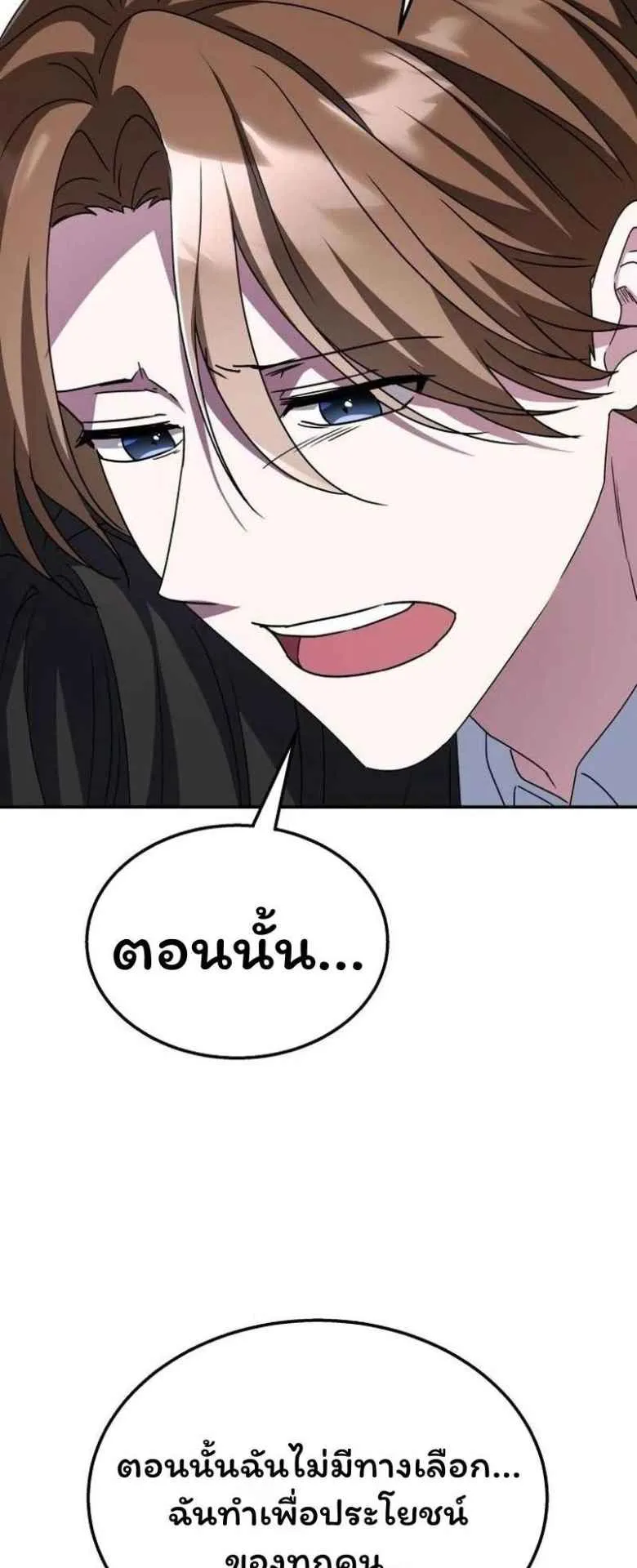 The Returned C-Rank Tank Won’t Die! ตอนที่ 2 หน้า 61