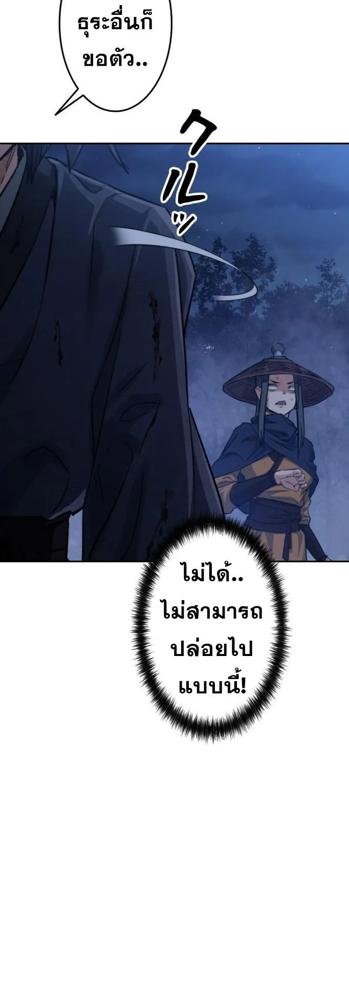 Unrivaled Spear Ghost ตอนที่ 2 หน้า 70