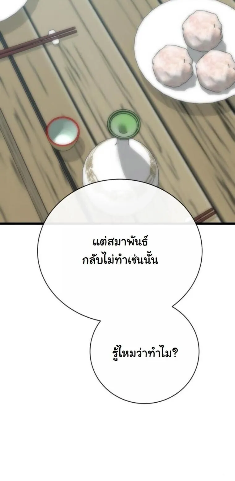 Initializing the Sect System ตอนที่ 18 หน้า 21