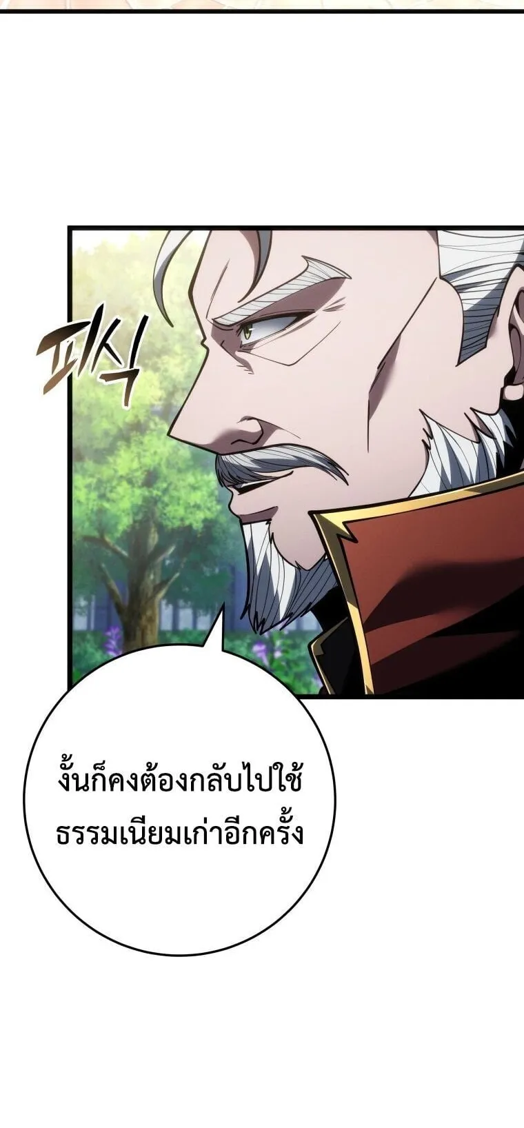 A Dragonslayer’s Peerless Regression ตอนที่ 81 หน้า 67