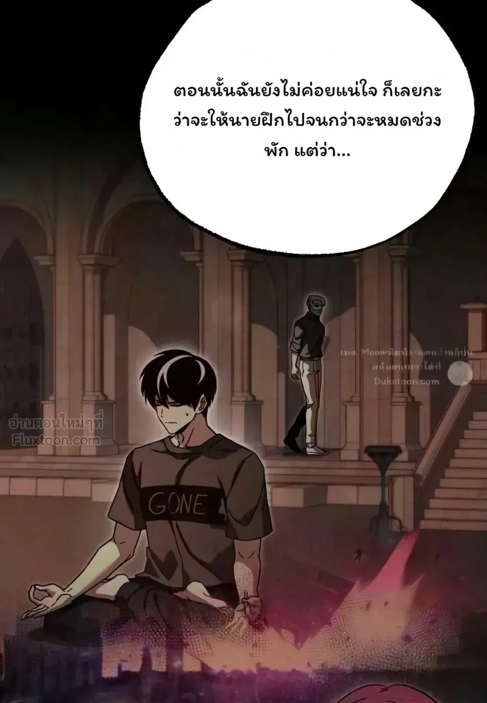 I Took Over The Academy With a Single Sashimi Knife ตอนที่ 93 หน้า 72