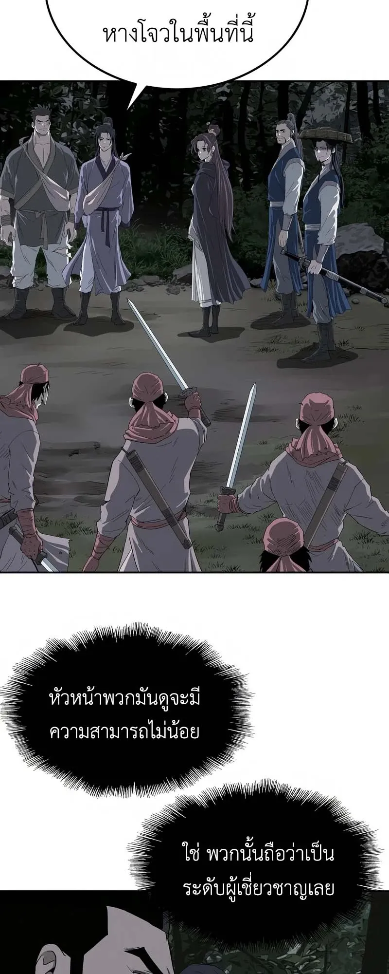 The Supreme Demonic Sword ตอนที่ 6 หน้า 15