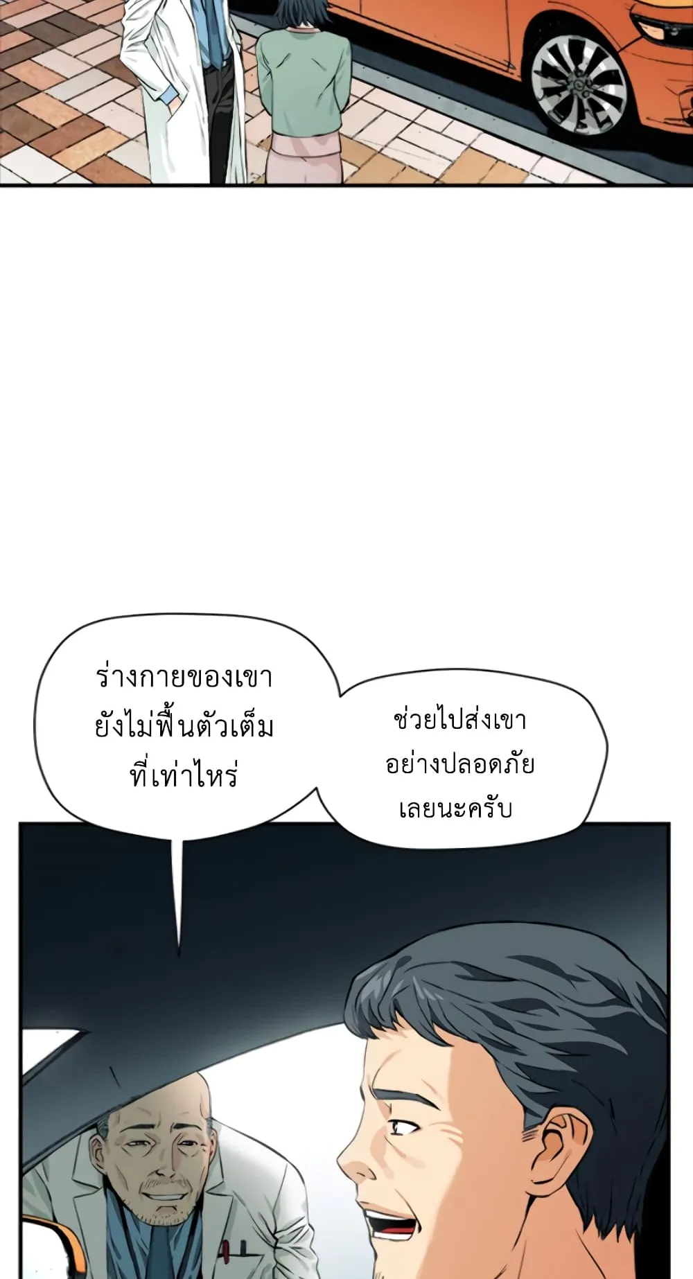 The Druid of Seoul Station ตอนที่ 5 หน้า 29