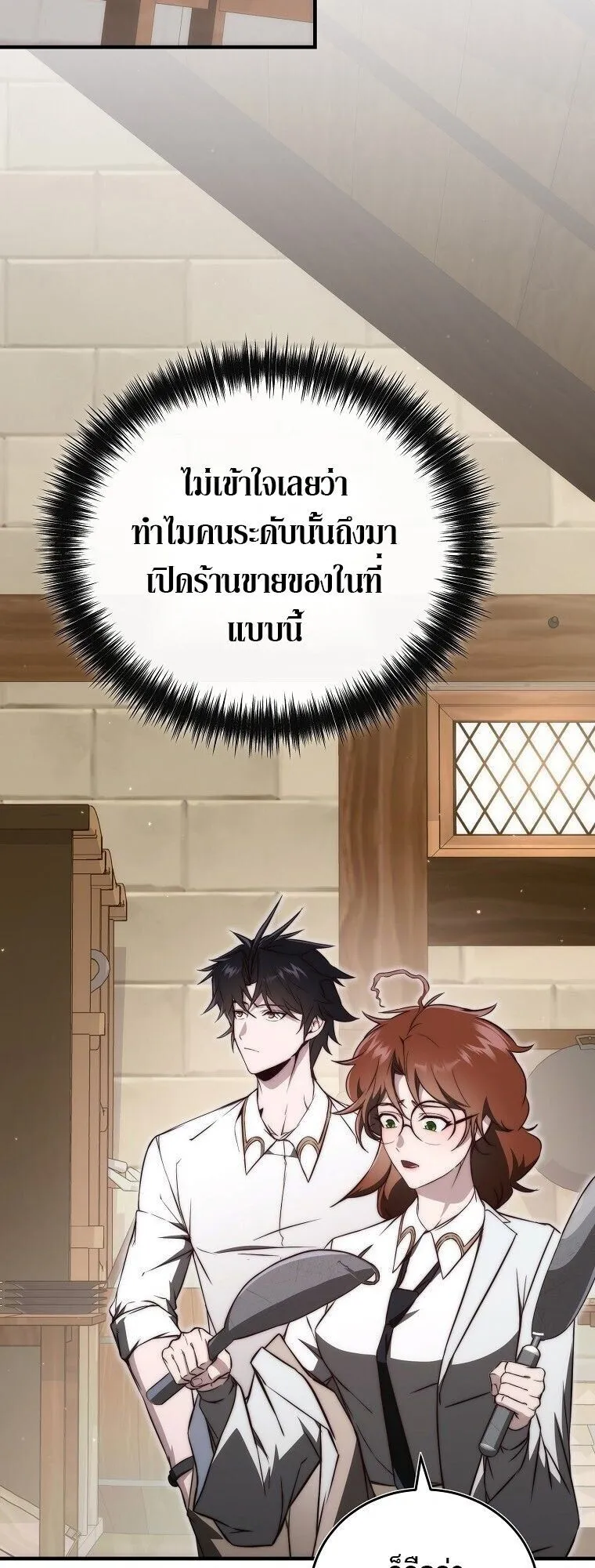 The Regressor Makes Everything ตอนที่ 15 หน้า 41