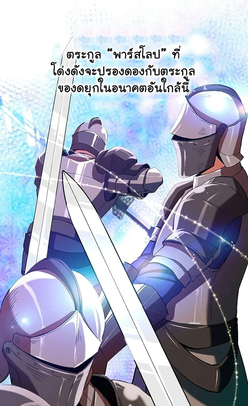 Archmage Transcending Through Regression ตอนที่ 3 หน้า 53