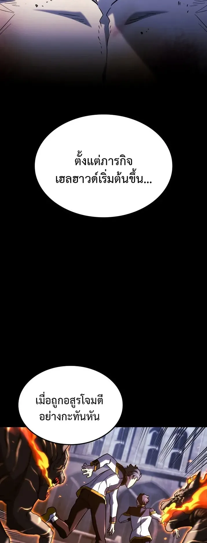 Revenge of the Iron-Blooded Sword Hound ตอนที่ 166 หน้า 71