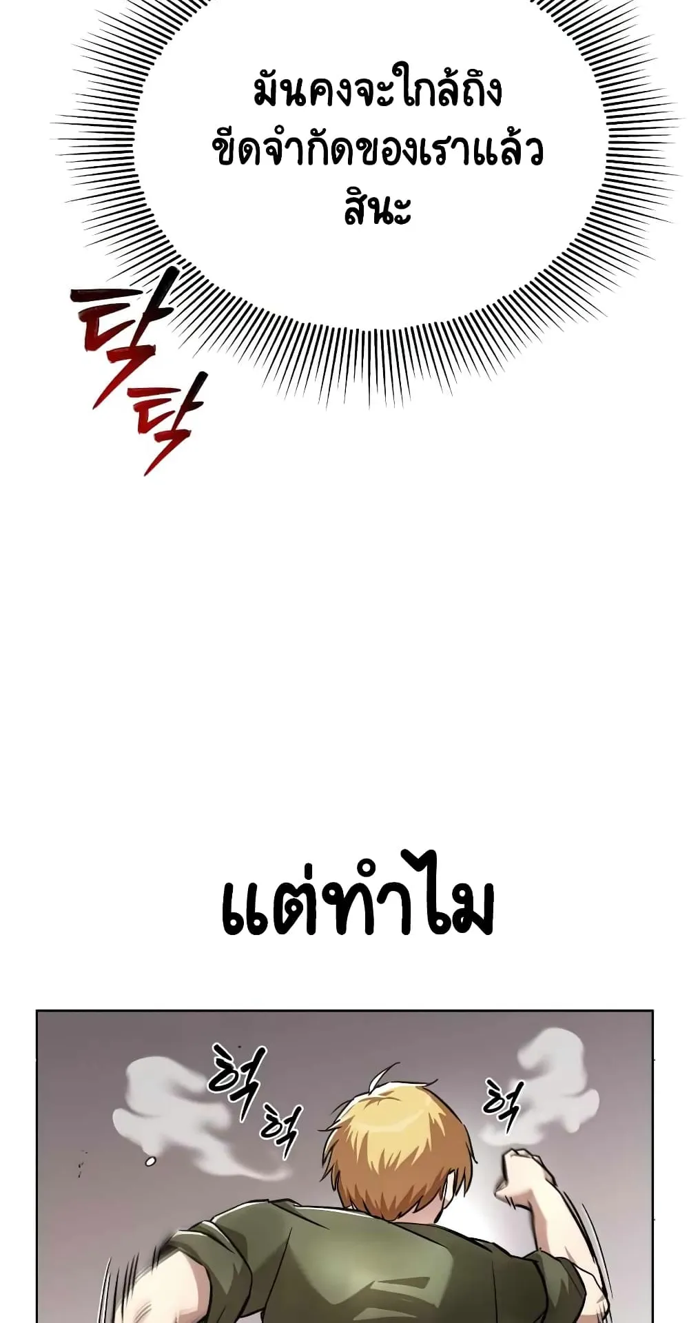 The Lazy Lord Masters the Sword ตอนที่ 29 หน้า 4