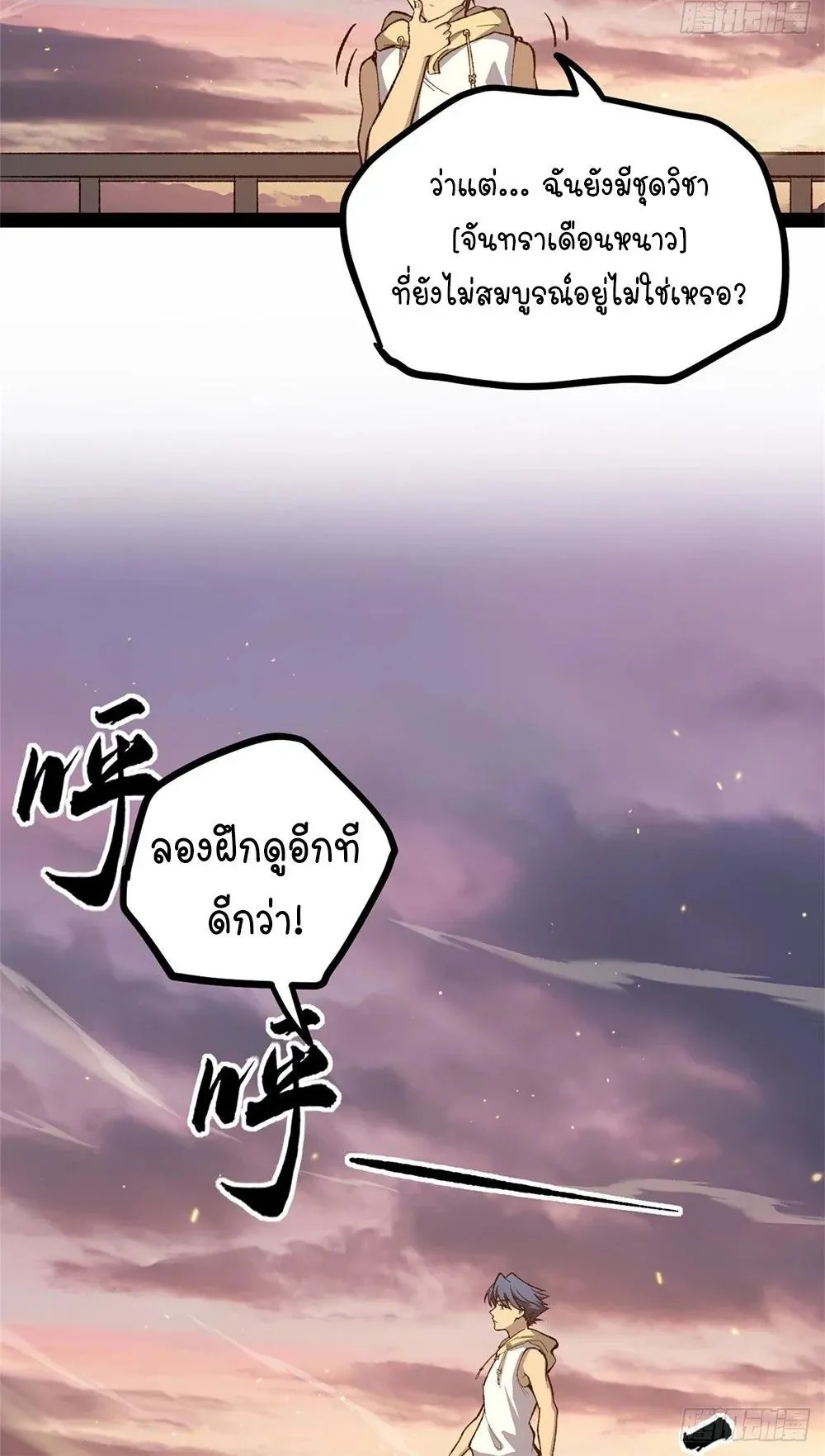 Gatekeeper of the Boundless Worlds ตอนที่ 57 หน้า 21