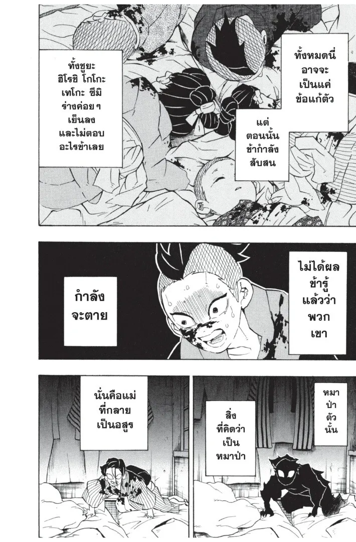Kimetsu no yaiba ตอนที่ 107 หน้า 178