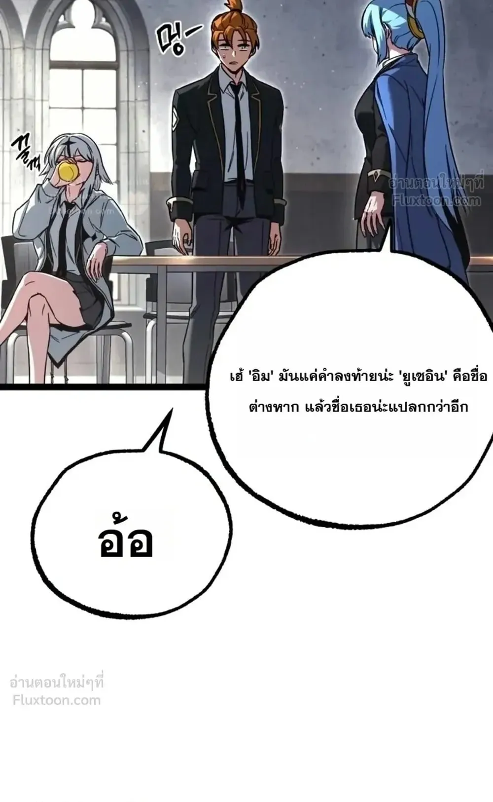 I Took Over The Academy With a Single Sashimi Knife ตอนที่ 95 หน้า 98