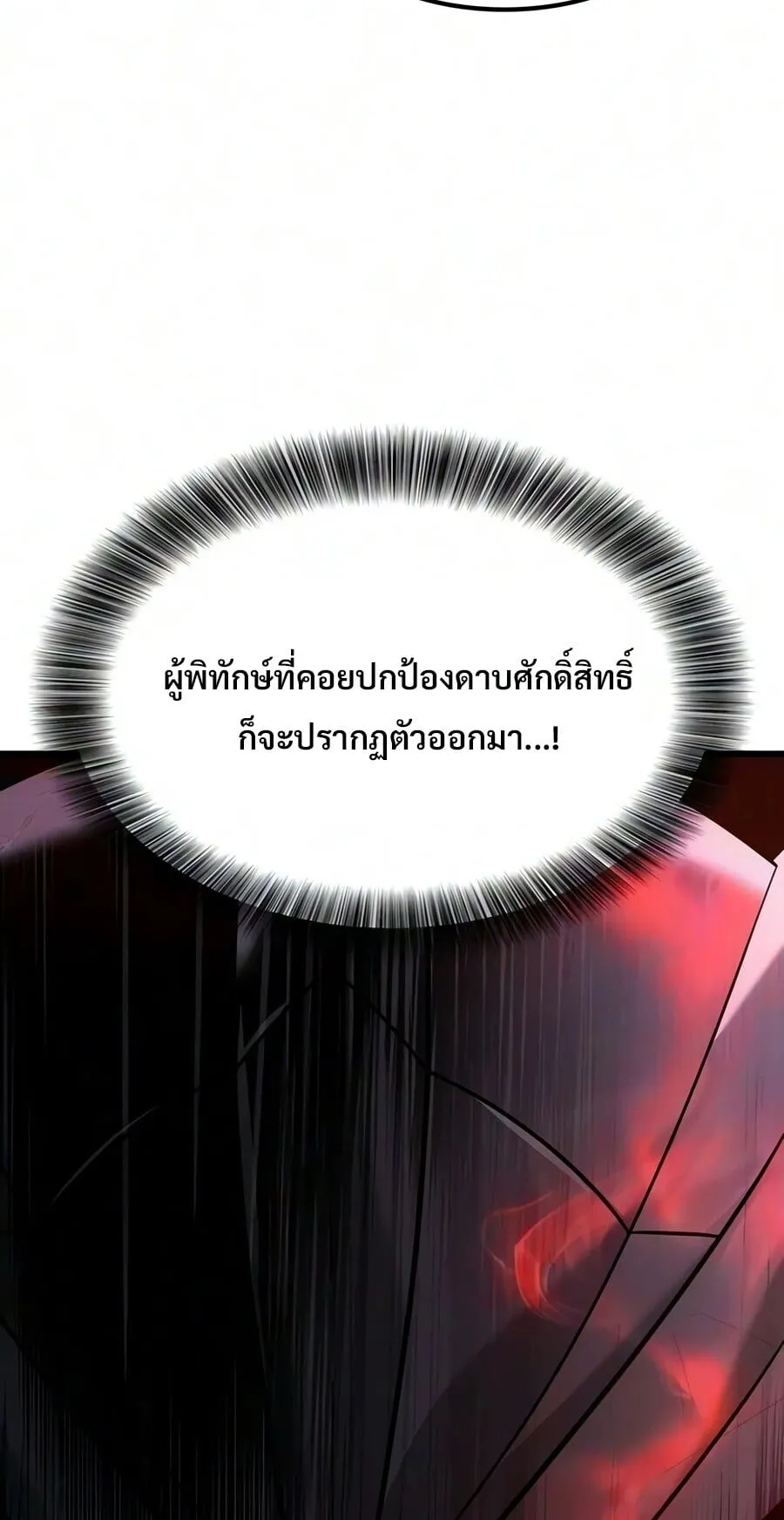 What a Bountiful Harvest, Demon Lord! ตอนที่ 73 หน้า 72