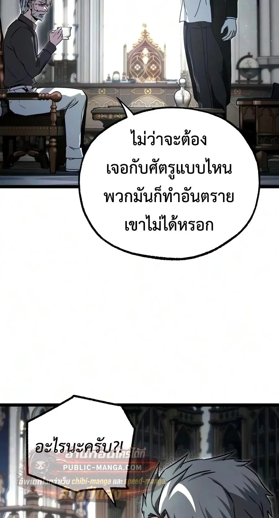 I Took Over The Academy With a Single Sashimi Knife ตอนที่ 83 หน้า 9