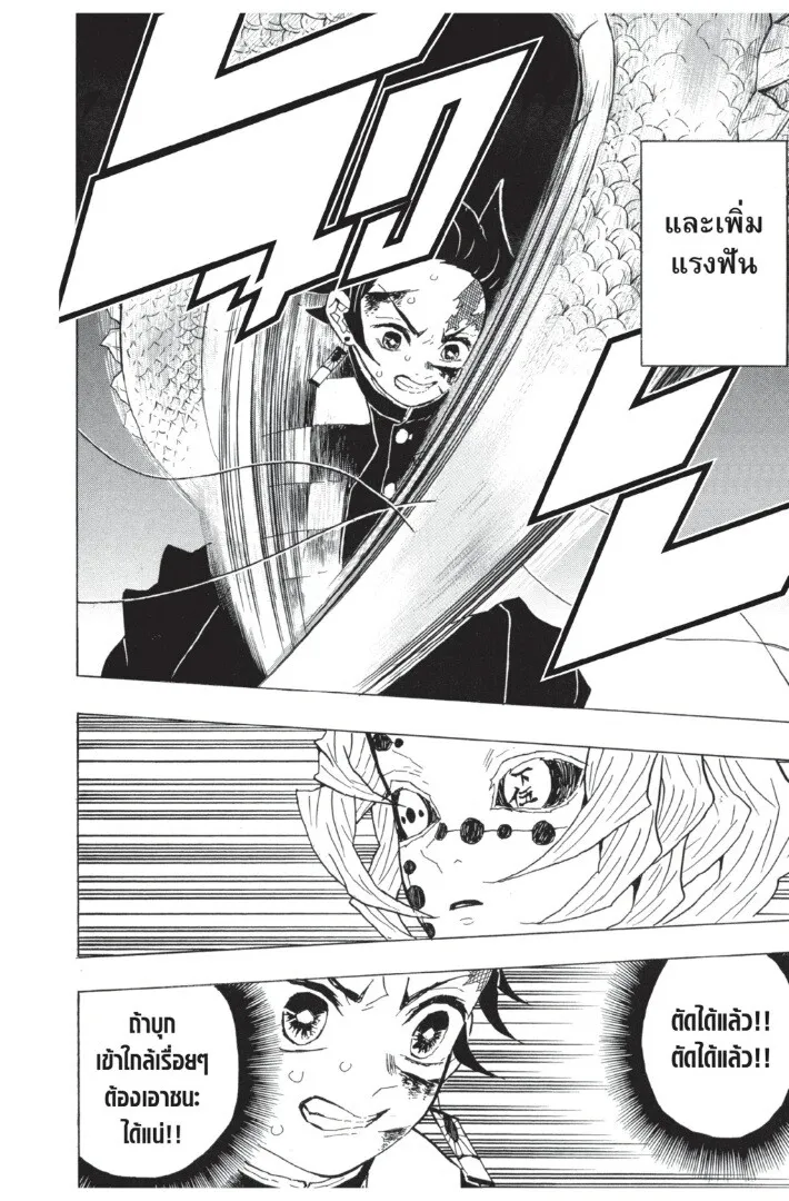 Kimetsu no yaiba ตอนที่ 35 หน้า 98