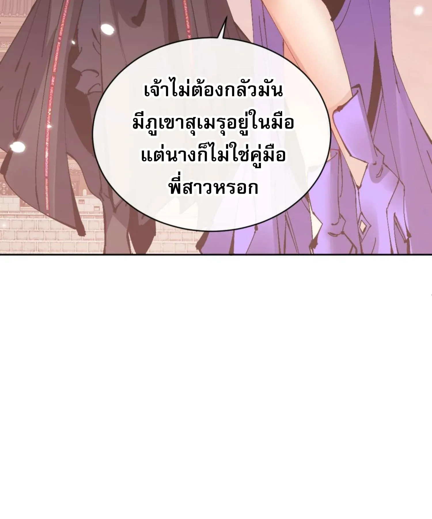 Devious Son of Heaven ตอนที่ 104 หน้า 78