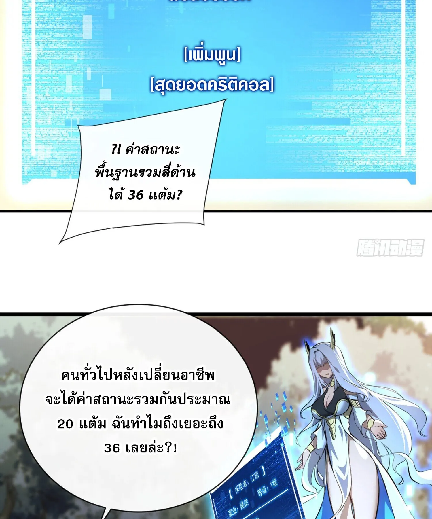 The Lord of Wheel of Destiny ตอนที่ 2 หน้า 25