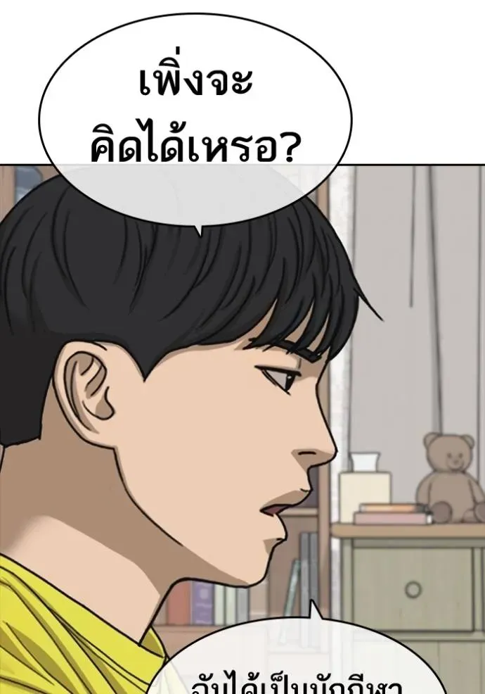 Loser Life 2 ตอนที่ 49 หน้า 83