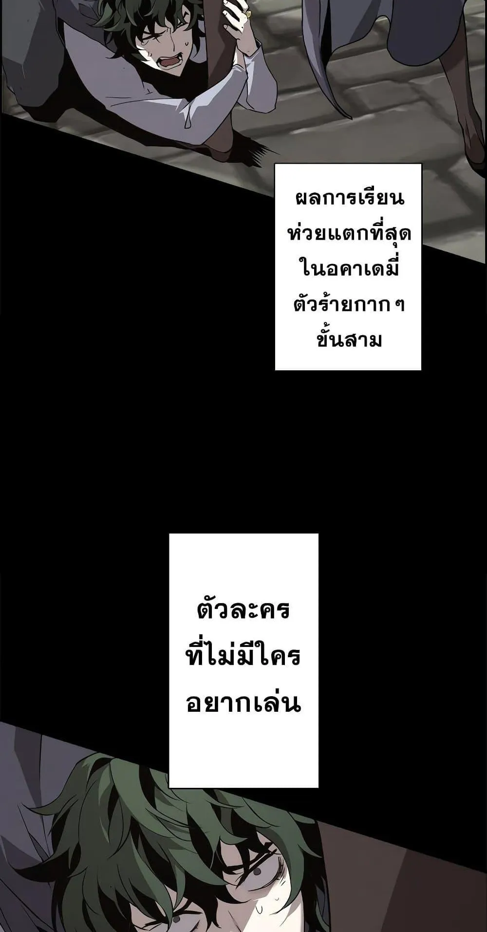 Necromancer’s Evolutionary Traits ตอนที่ 2 หน้า 35
