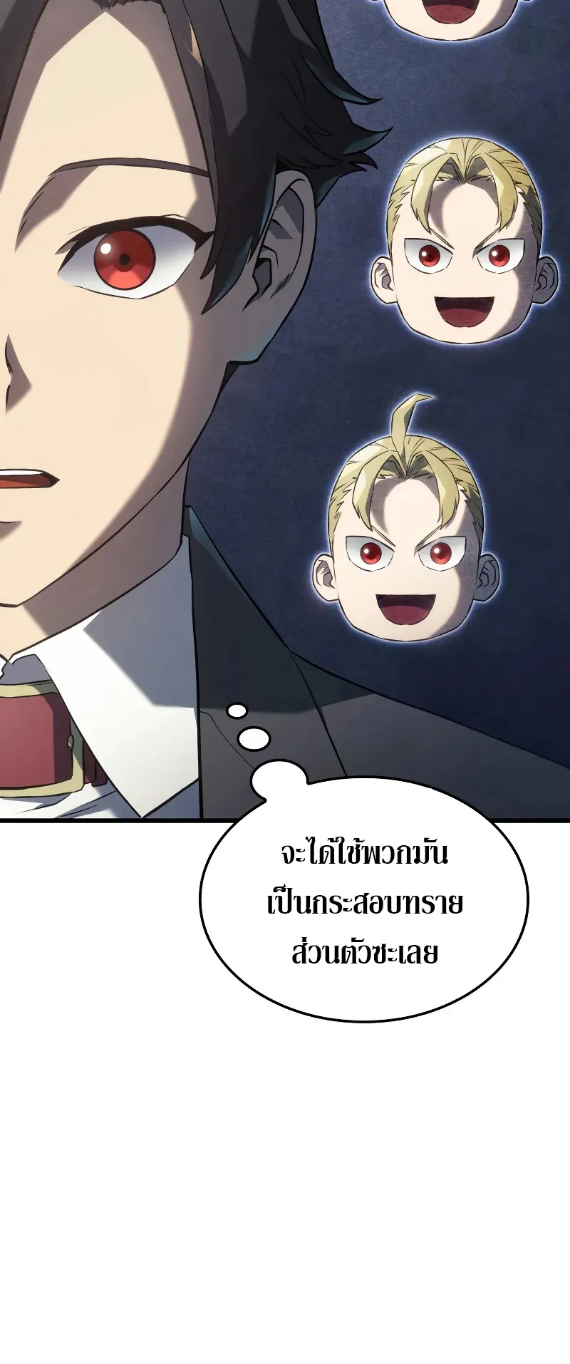 Revenge of the Iron-Blooded Sword Hound ตอนที่ 25 หน้า 26