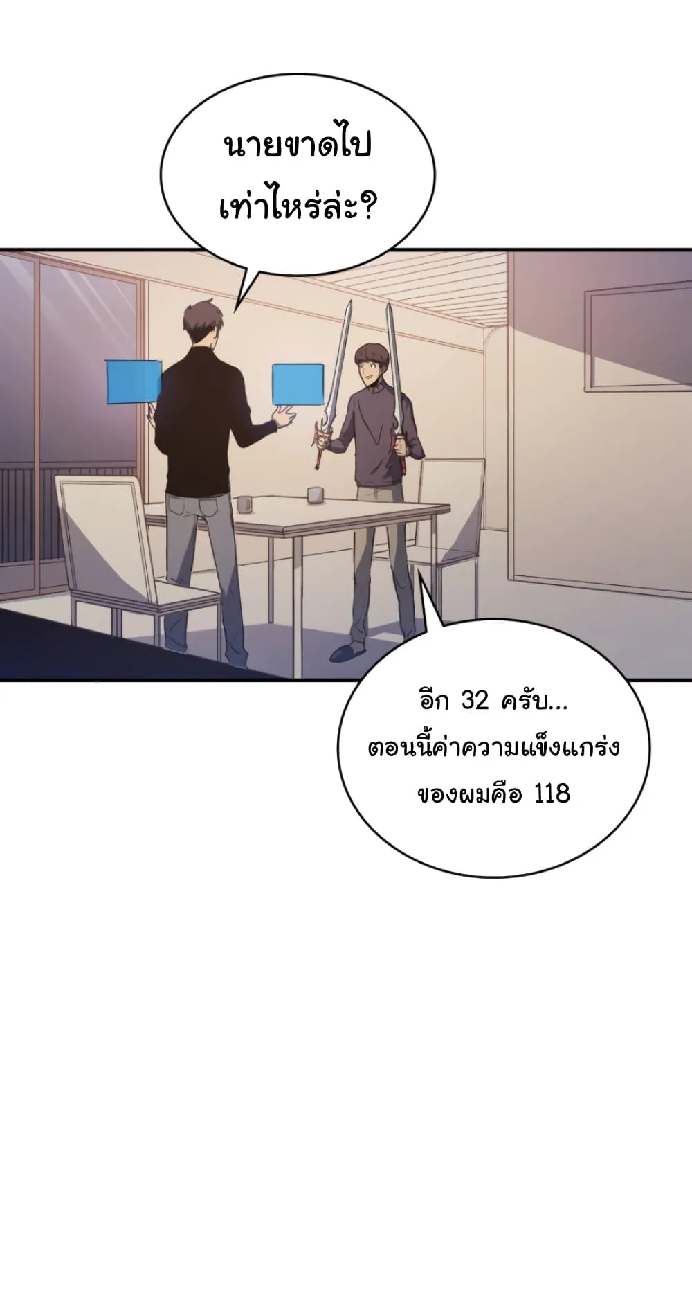 Max Level Returner ตอนที่ 4 หน้า 41