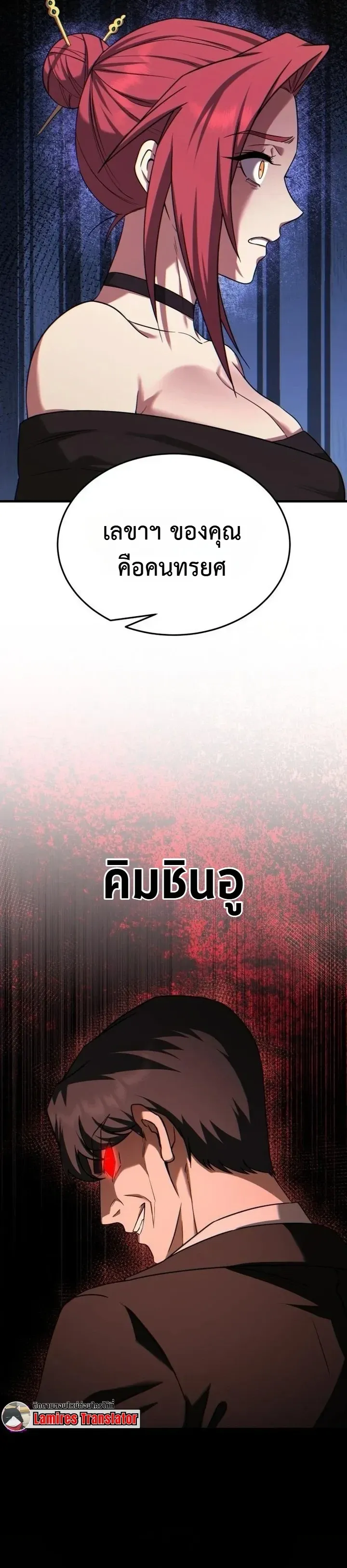 Transcendence Due To A System Error ตอนที่ 10 หน้า 64