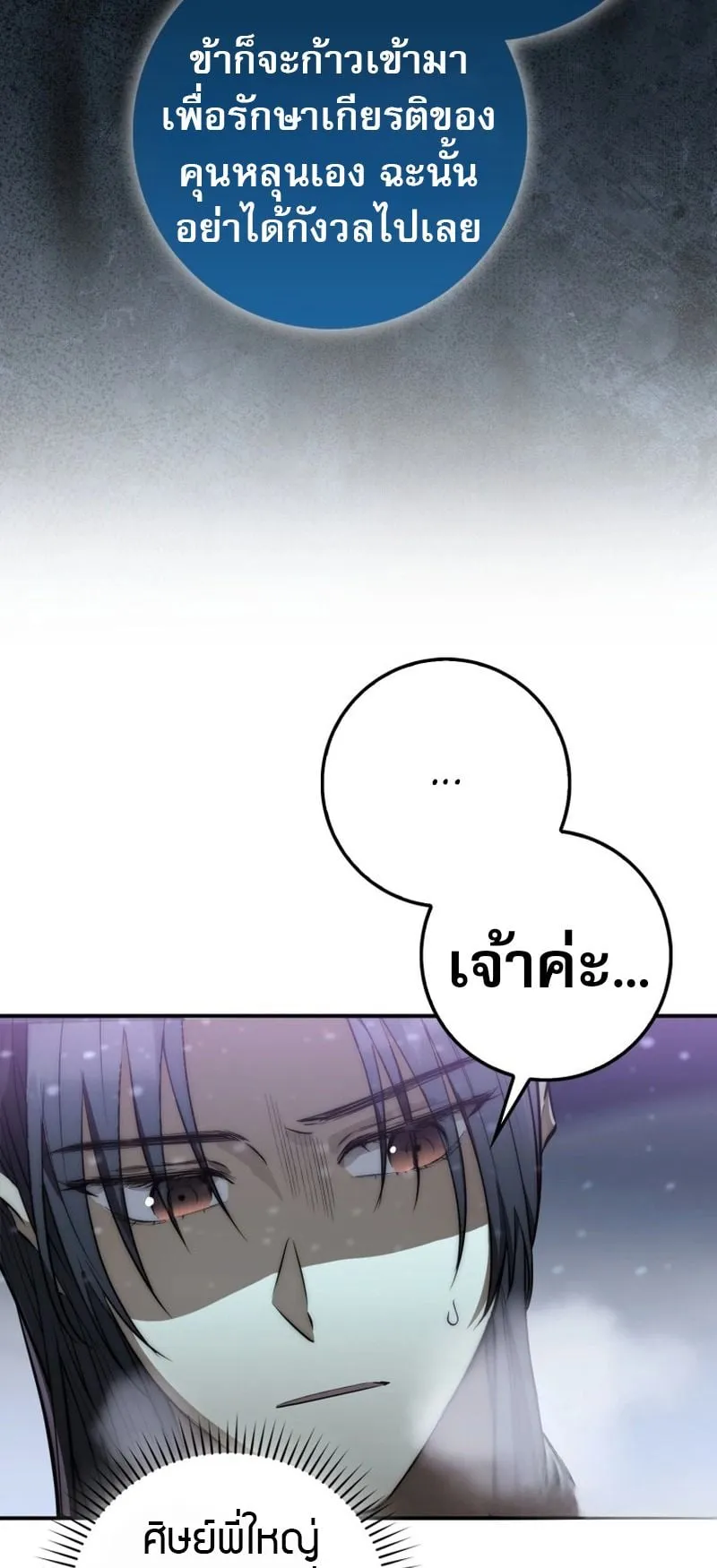 Sword God Dragon ตอนที่ 2 หน้า 17