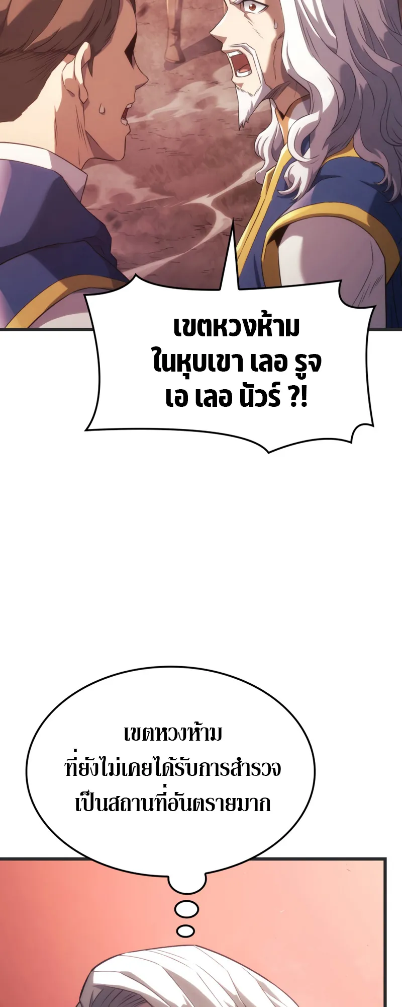 Revenge of the Iron-Blooded Sword Hound ตอนที่ 29 หน้า 23