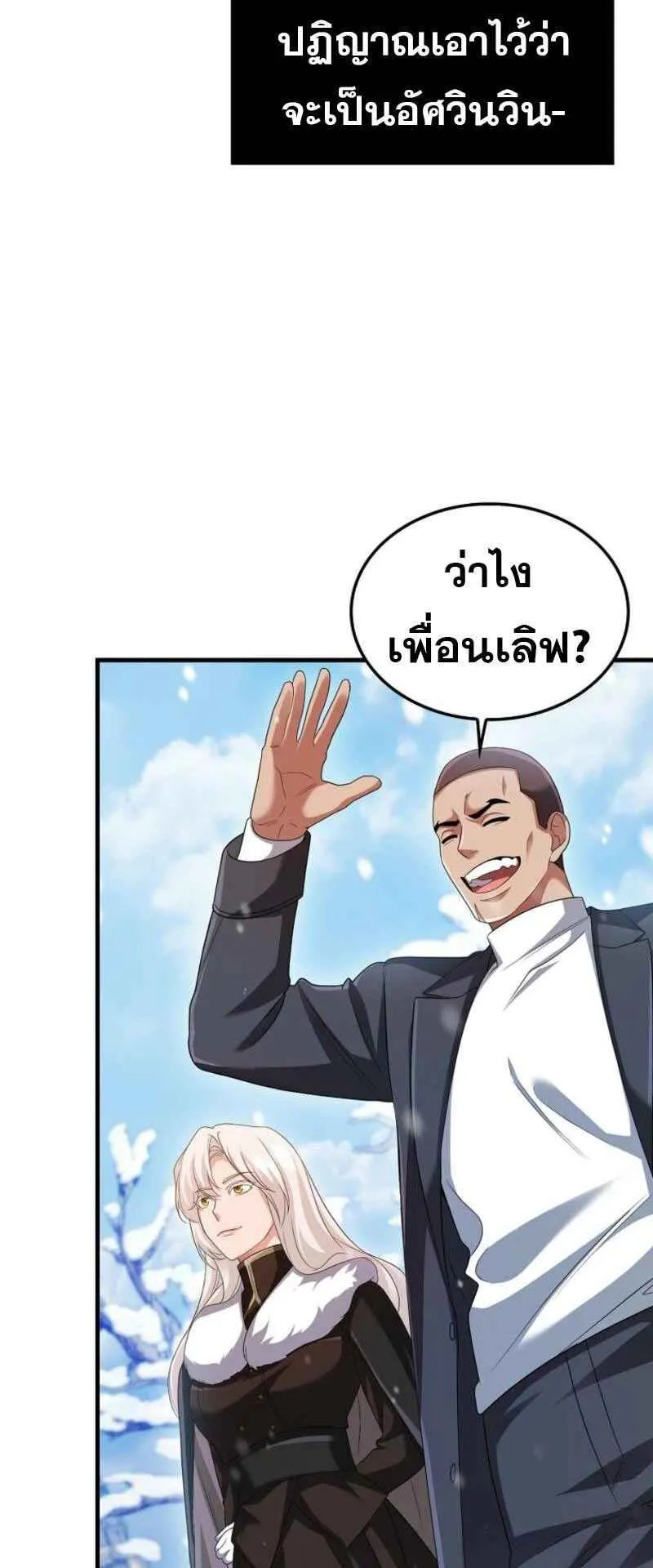 Mightiest Melee Magician ตอนที่ 62 หน้า 27