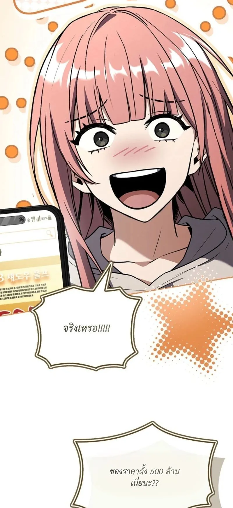 Only I Have an EX-Grade Summon ตอนที่ 16 หน้า 45
