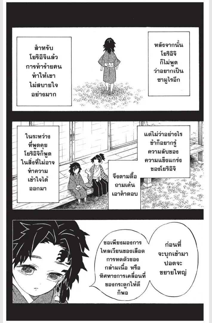 Kimetsu no yaiba ตอนที่ 170 หน้า 158