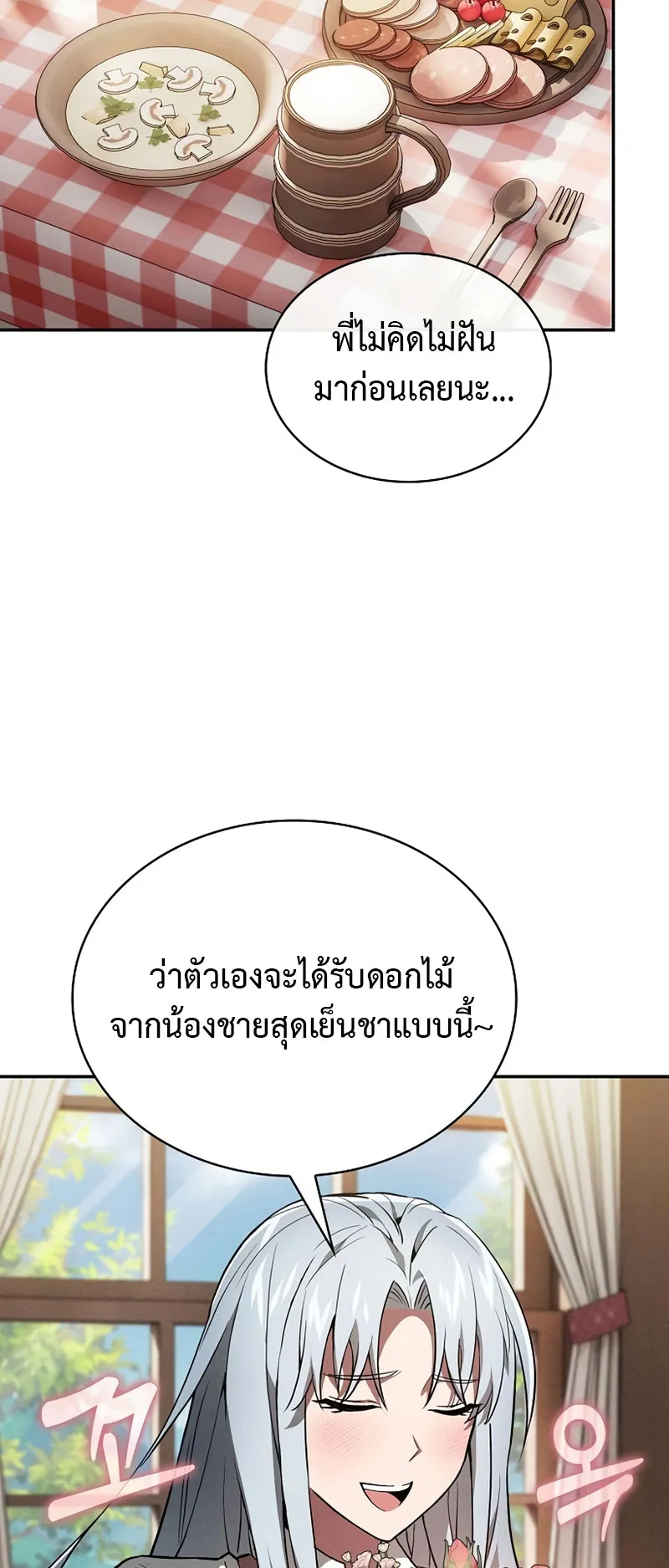 Academy’s Genius Swordmaster ตอนที่ 4 หน้า 51