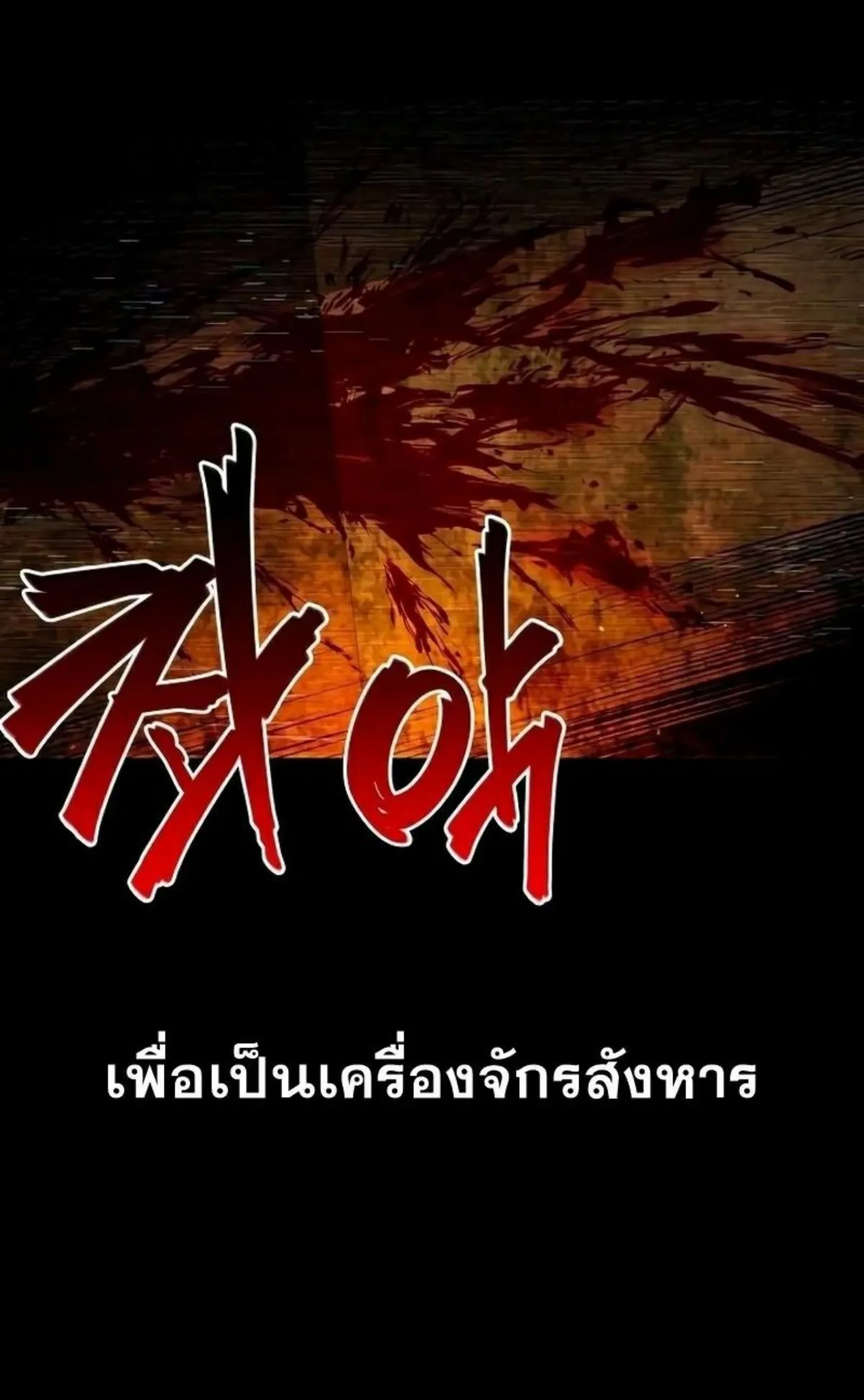 I Took Over The Academy With a Single Sashimi Knife ตอนที่ 6 หน้า 14
