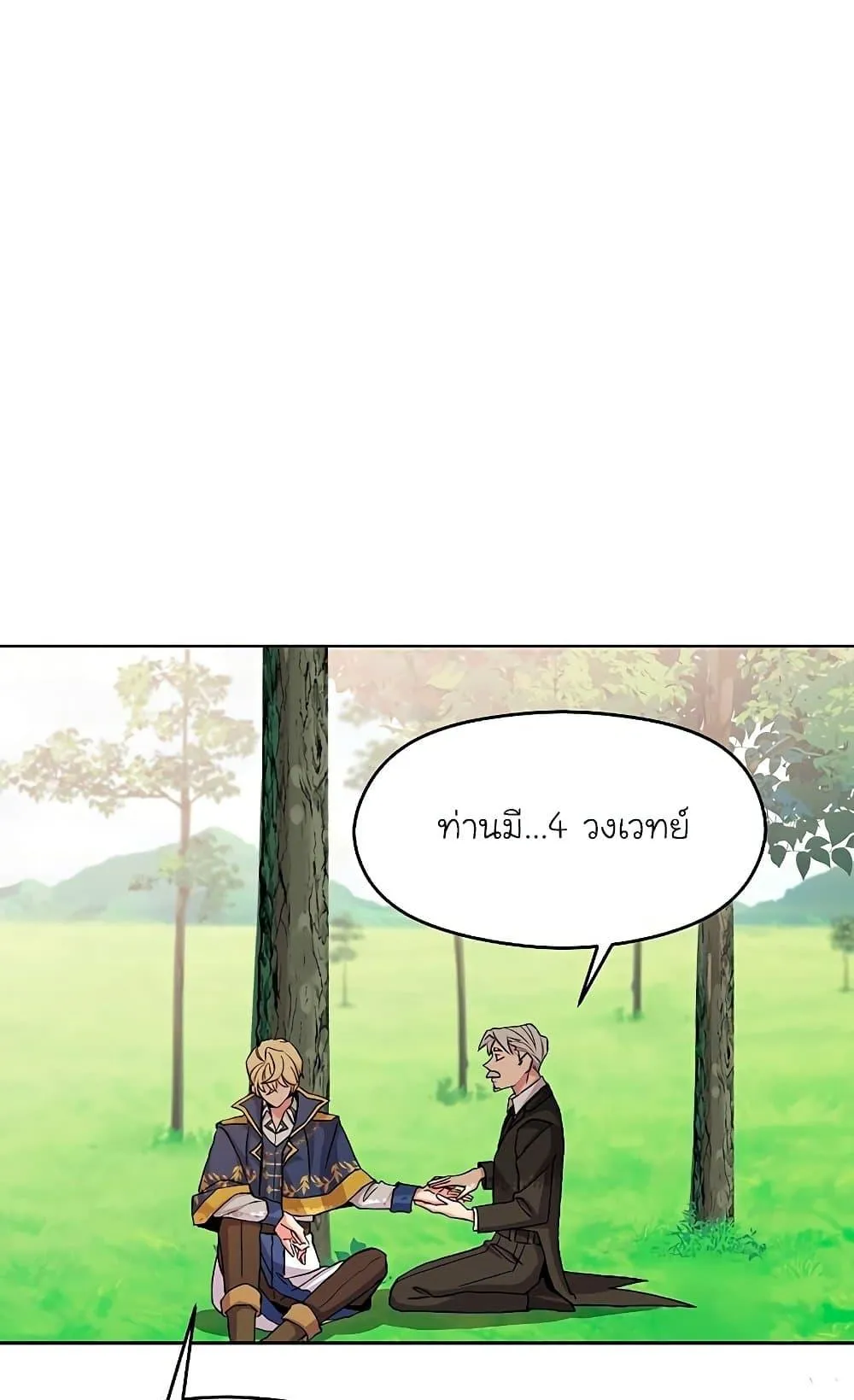 Archmage Transcending Through Regression ตอนที่ 3 หน้า 80