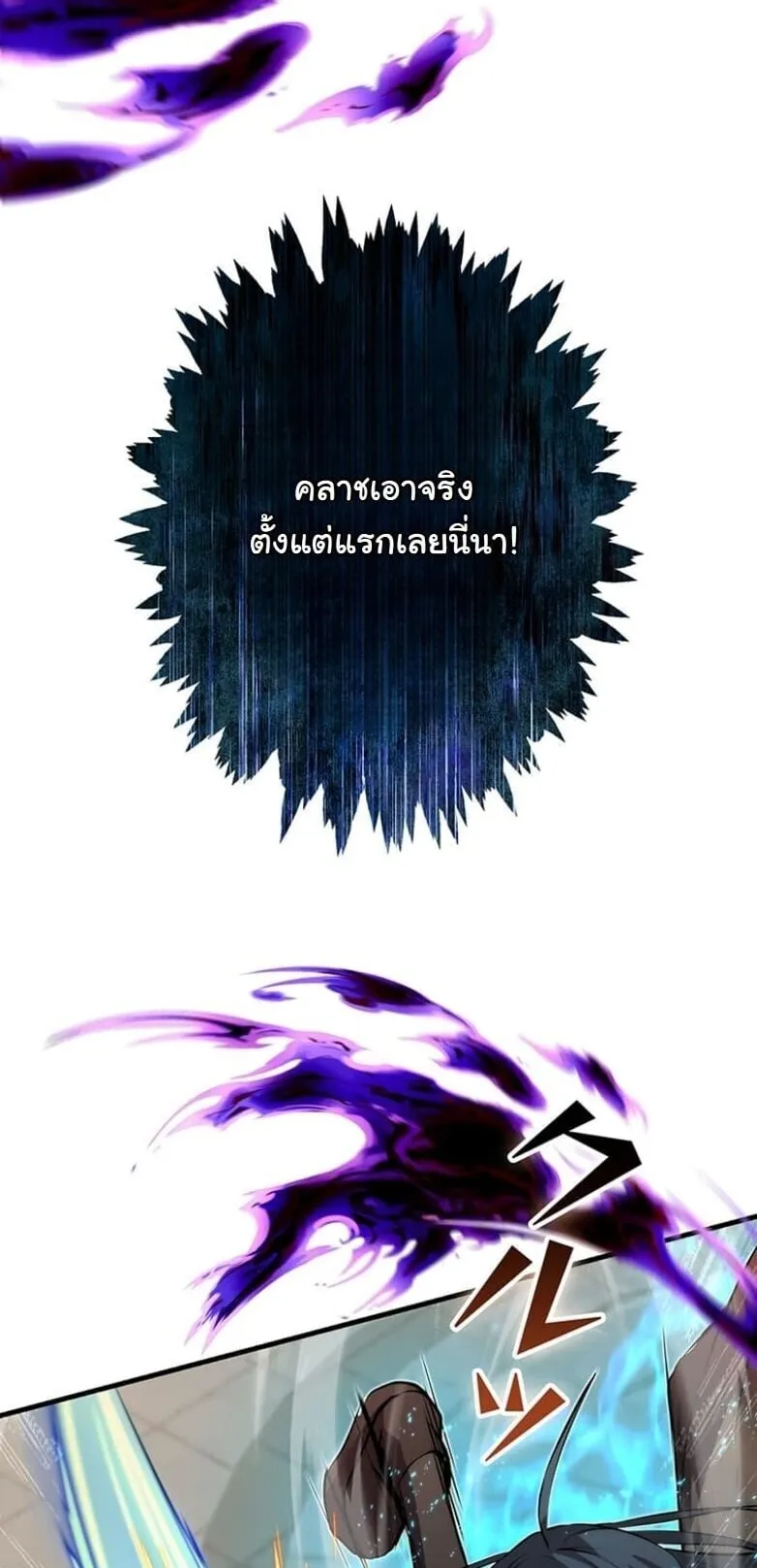 I Became a Cheat-Level Skill Thief ตอนที่ 28 หน้า 68