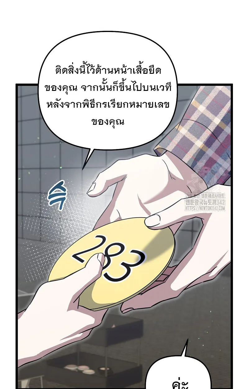 The Crazy Genius Composer Returns ตอนที่ 24 หน้า 90