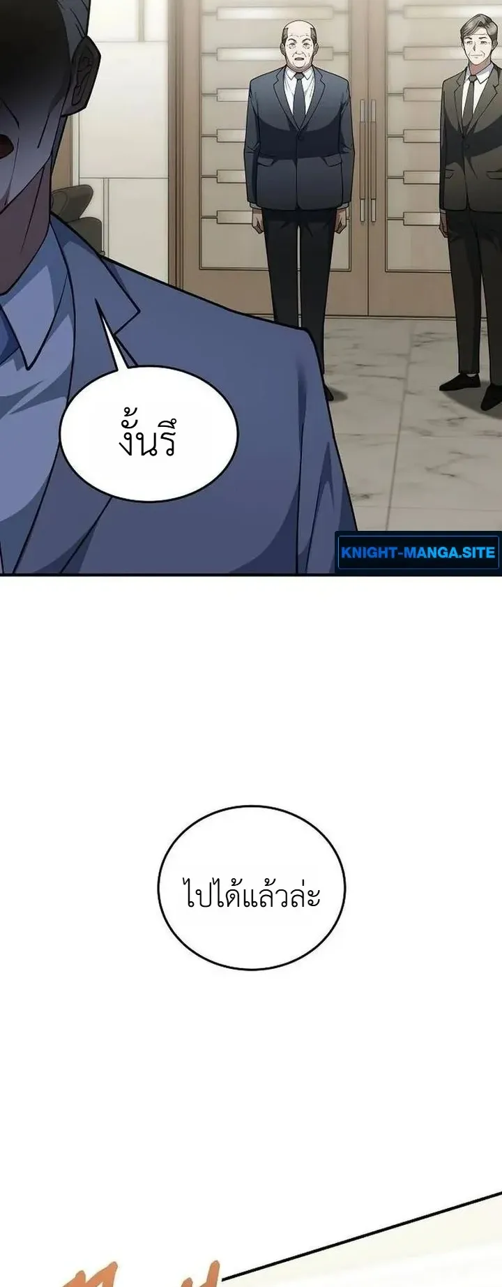 Chairman who wants to live a life of leisure ตอนที่ 7 หน้า 23