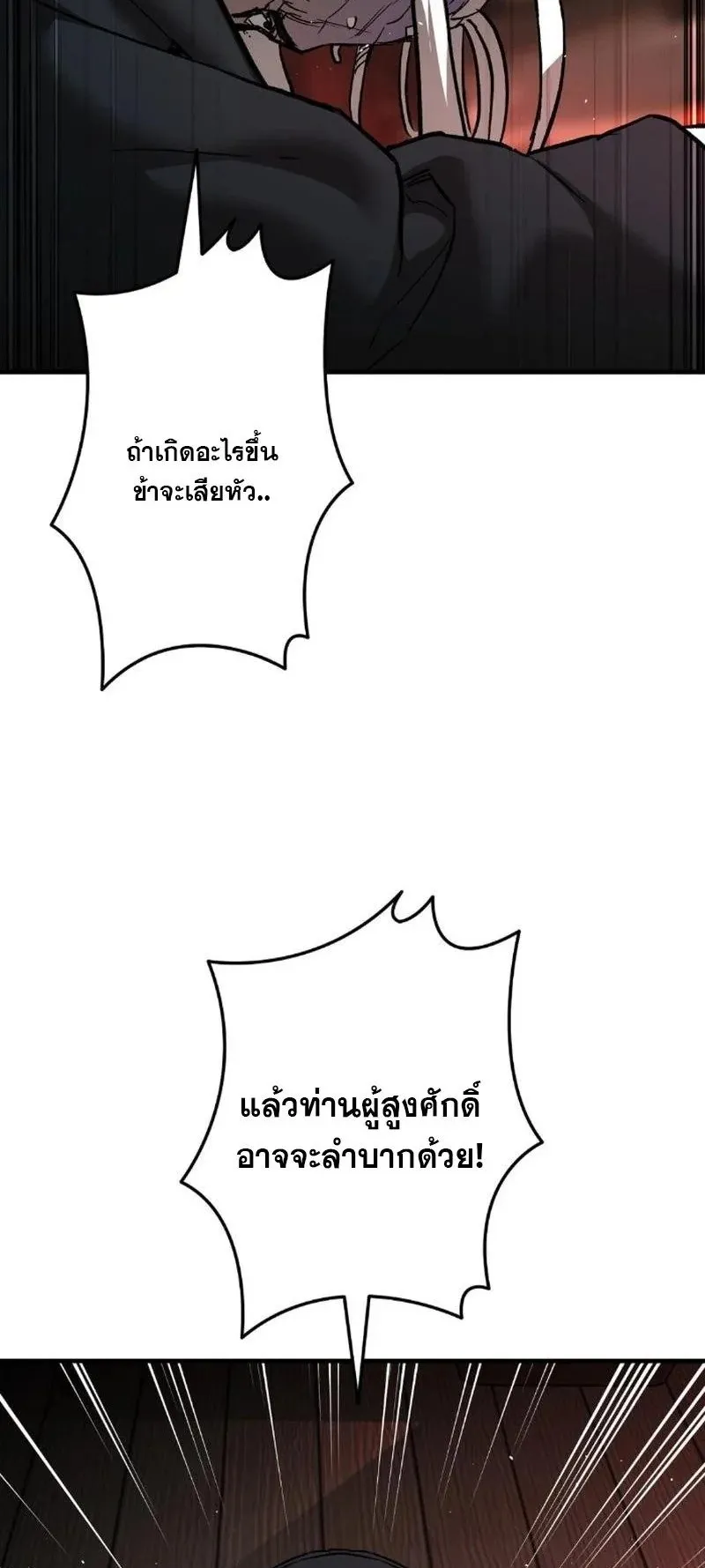 Unrivaled Spear Ghost ตอนที่ 6 หน้า 68