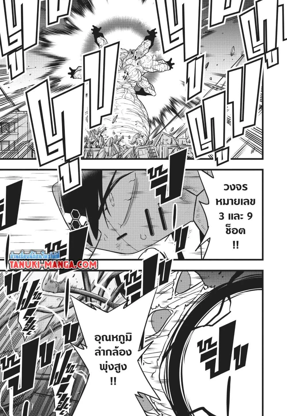 Kaiju no.8 ไคจูหมายเลข 8 ตอนที่ 126 หน้า 7