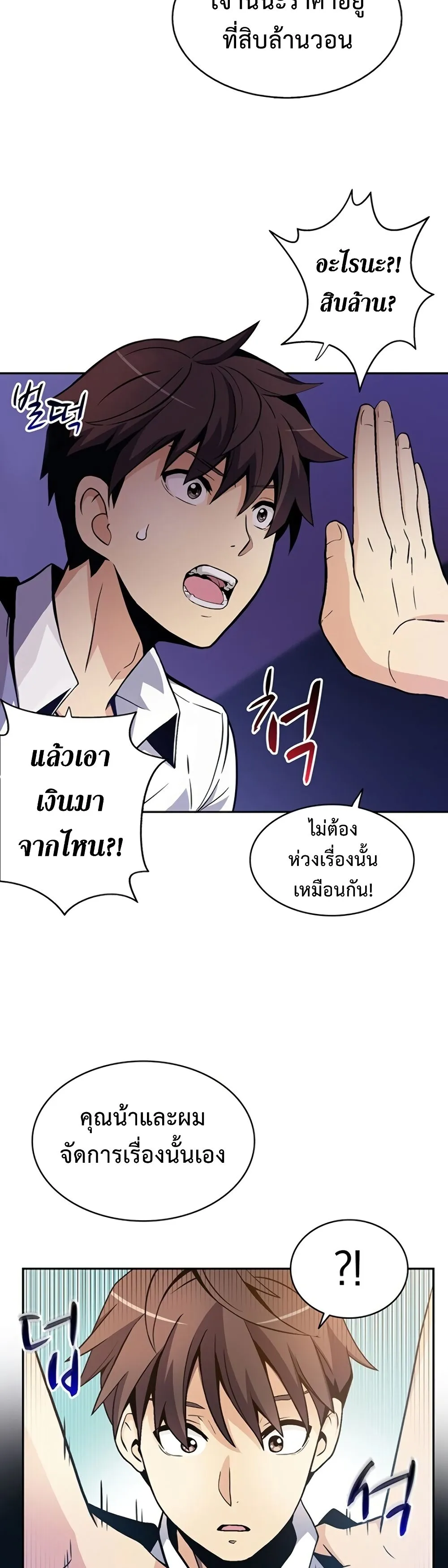Arcane Sniper ตอนที่ 1 หน้า 29